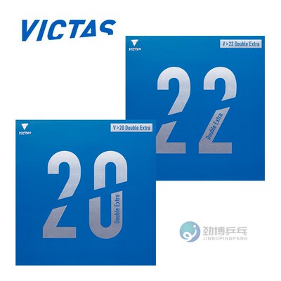 VICTASV20V22丹羽孝希胶皮