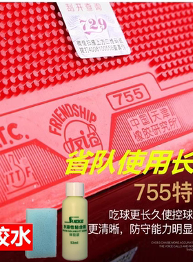 友谊729乒乓球拍胶皮755 837长胶563 799生胶802-40正胶804防弧