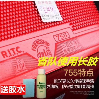 友谊729长胶生胶正胶心传系列