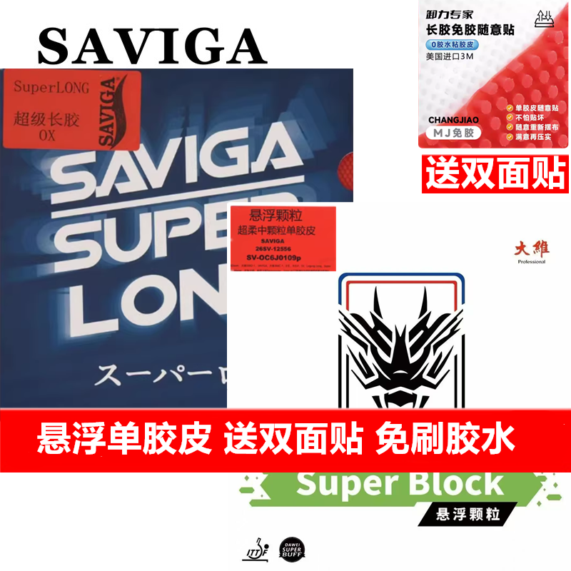 大维赛维卡悬浮中颗粒长胶怪异高胶防弧圈固化蘑菇头乒乓球单胶皮