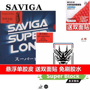 大维赛维卡悬浮中颗粒长胶怪异高胶防弧圈固化蘑菇头乒乓球单胶皮