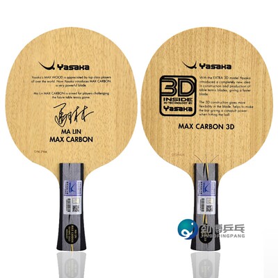 YASAKA亚萨卡马林YCA马大碳YCA-MAX-3D马大碳乒乓球拍底板正品