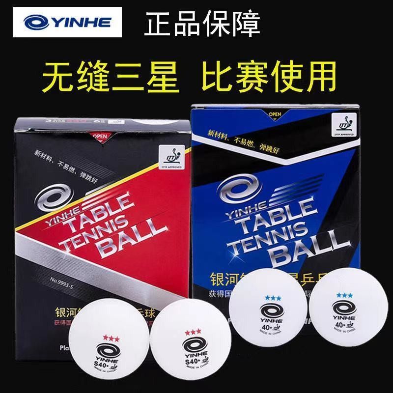 银河铂力乒乓球无缝材料专业比赛