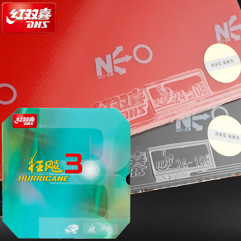 DHS红双喜NEO尼奥狂飙3狂3乒乓球胶皮球拍反胶套胶尼傲狂飚三正品