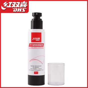 红双喜回粘剂套胶恢复氧化乒乓球胶皮增粘剂狂飚3胶皮修复100ml