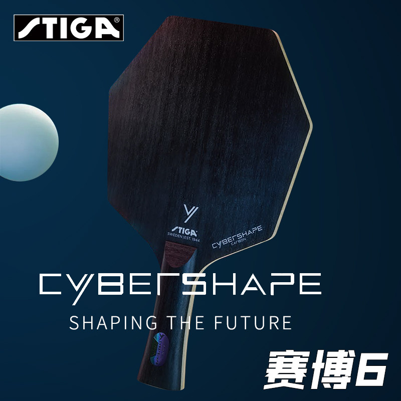 STIGA斯帝卡斯蒂卡 赛博6乒乓球底板球拍异形六边形莫雷高德碳素