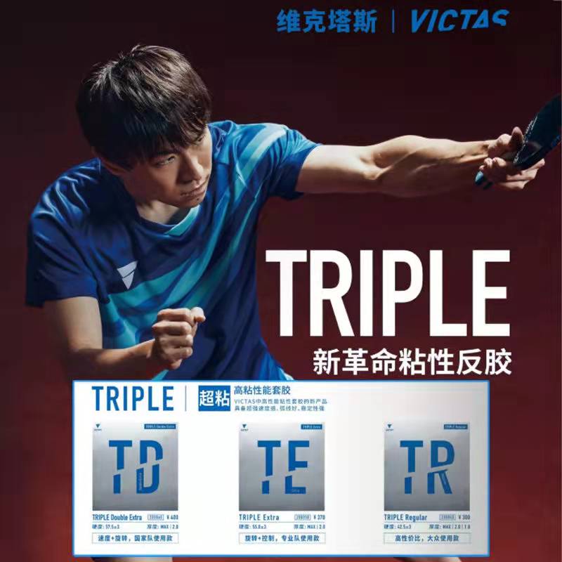 VICTAS维克乒乓球胶皮TDTETR图片