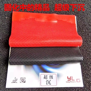 大维赛维卡长胶单胶皮全固化中颗粒长胶单胶皮超级下沉怪防弧圈