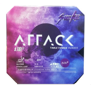 ATTACK速柯阿塔克幻影2高密海绵粘性胶皮反胶套胶超狂飙3