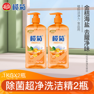 榄菊4斤洗洁精金桔海盐去腥异味去油污易过水蔬菜水果家庭食品级