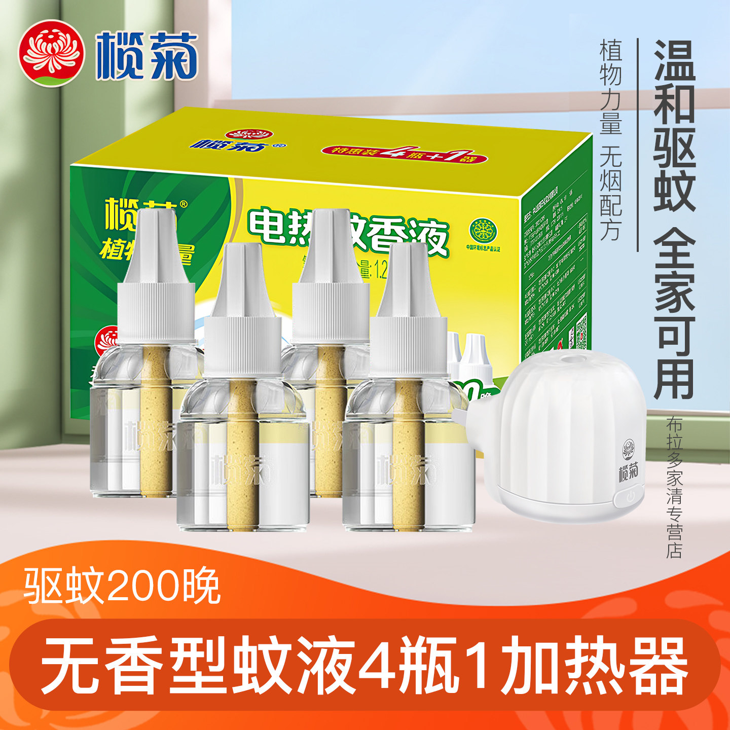 榄菊家用电热蚊香液补充液电蚊香
