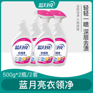 蓝月亮衣领净白衬衫T恤袖口衣领强力去污除渍去黄喷剂瓶补套装