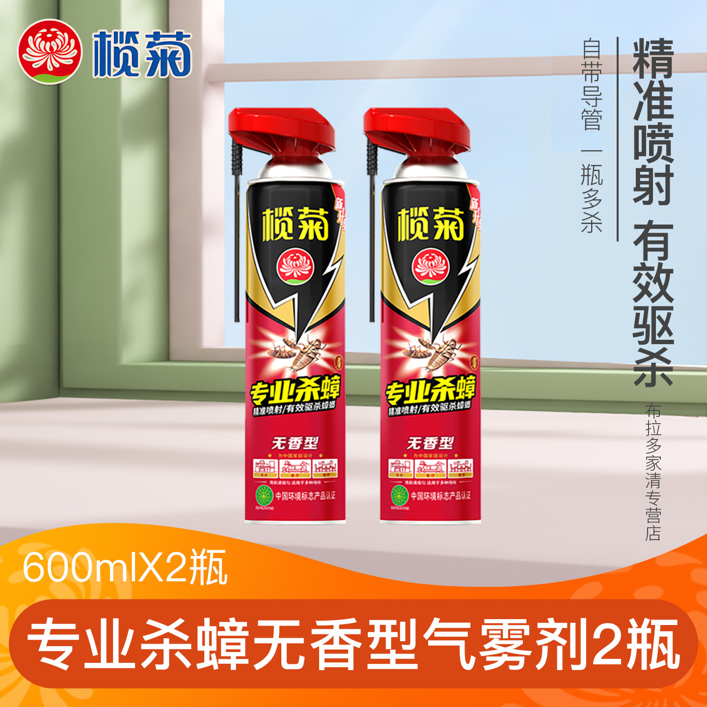 榄菊蟑螂气雾剂家用室内杀虫药喷雾全管道下水道除虫专业蟑螂药,洗护清洁剂/卫生巾/纸/香薰,杀虫剂（卫生农药）,淘宝优惠券,粉丝福利购,淘宝优惠卷