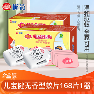 榄菊儿宝健电热蚊香片无香无味电蚊香器家用插电式驱蚊片电蚊片