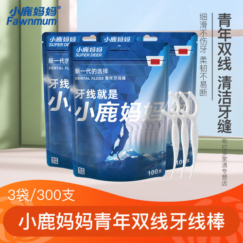 小鹿妈妈双线牙线经典青年牙线