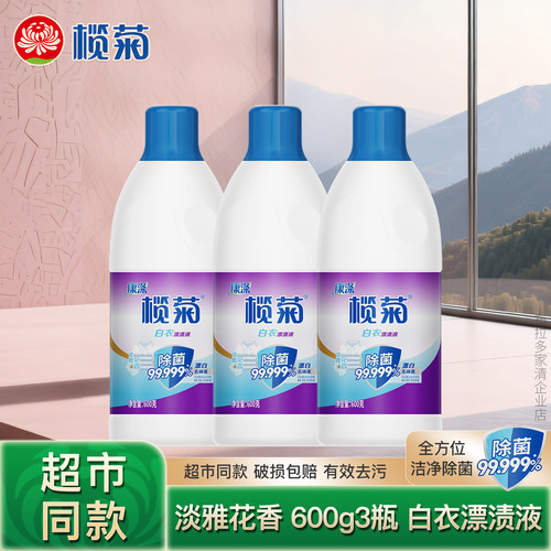 榄菊康涤漂白水衣物去黄增白