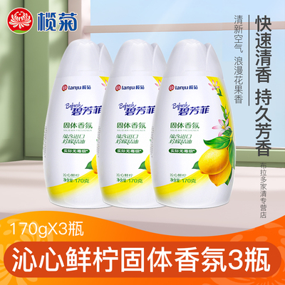 空气清新剂固体香氛榄菊除臭味