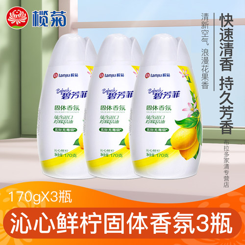 空气清新剂固体香氛榄菊除臭味