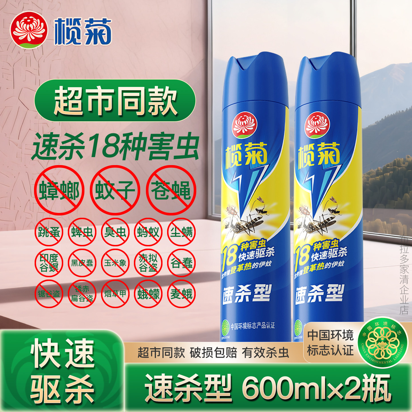 榄菊杀虫剂家用室内杀蚊子苍蝇管道蚂蚁灭蚊喷雾专业蟑螂药气雾剂