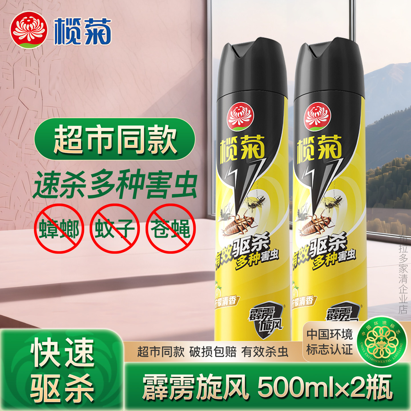 榄菊杀虫气雾剂喷雾剂家用室内除虫神器灭苍蝇跳蚤蚂蚁专业蟑螂药