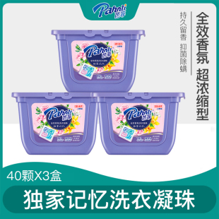 芭菲除螨抑菌洗衣凝珠洁净护瓦解顽渍不伤衣精致便捷洗衣珠正品