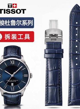 适配天梭1853杜鲁尔T099原款皮带T099407A真皮表带男女力洛克配件
