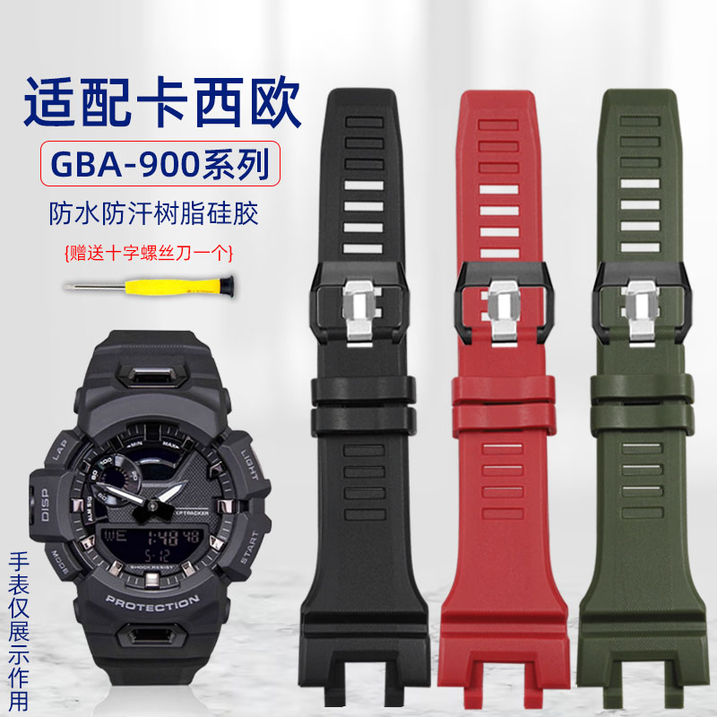 适配卡西欧GBA-900树脂硅胶表带