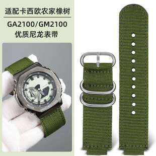 GA2100改裝 凸口帆布尼龍手表帶 SHOCK卡西歐農家橡樹GM2100 適配G