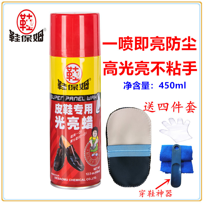 鞋保姆液体透明护理剂喷雾光亮蜡