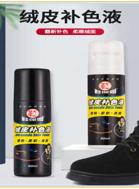 翻毛皮清洁护理液反毛皮绒面皮无色鞋粉鞋油磨砂皮鞋翻新补色喷剂