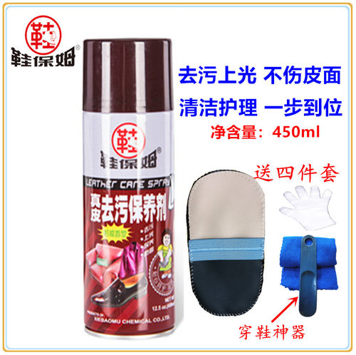 鞋保姆真皮去污护理喷雾上光剂