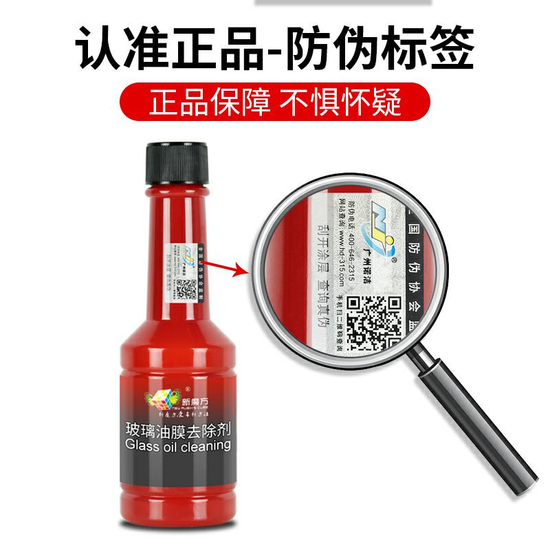 前挡风玻璃油膜清洁剂玻璃爽去油膜玻璃水车窗雨刮强力清洗去除剂