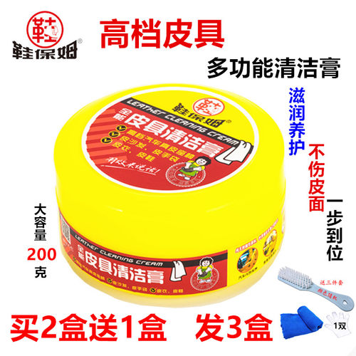 鞋保姆全能清洁膏家用皮革皮衣皮具皮包护理皮沙发去污剂清洁剂