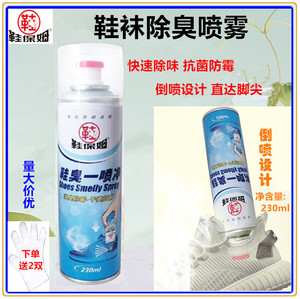 鞋保姆除臭喷雾鞋子除臭剂鞋柜鞋袜防臭脚臭除菌皮鞋球鞋杀菌神器