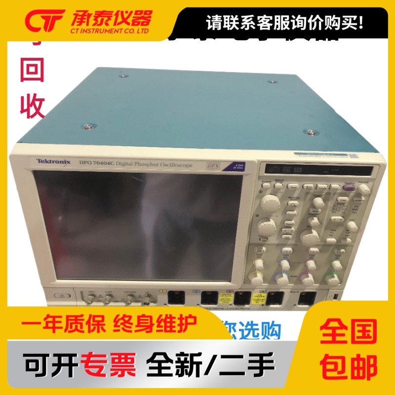 Tektronix泰克DSA70804C示波器