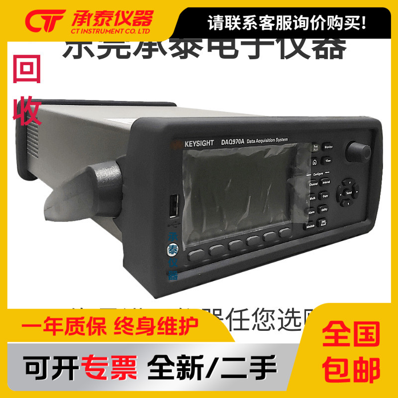 是德科技DAQ970A数据记录器