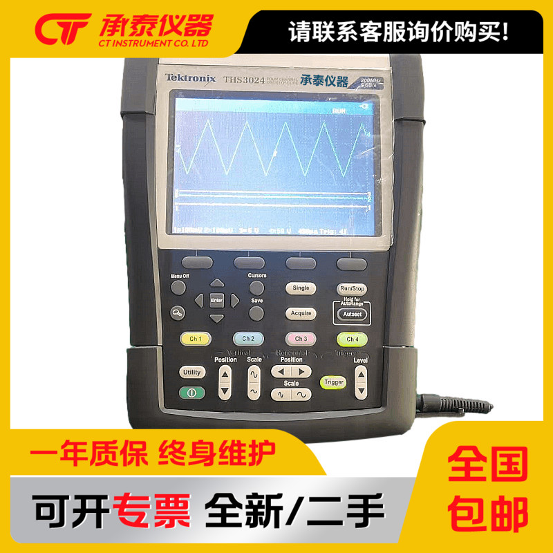 泰克THS3024手持式数字示波器