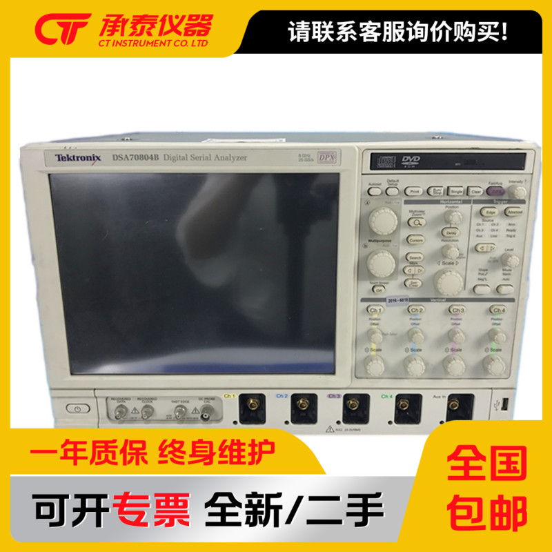 Tektronix泰克DSA70804B示波器