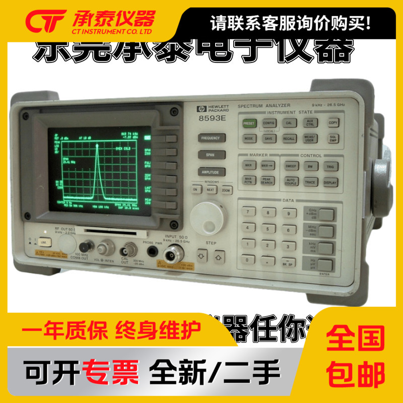 安捷伦Agilent8593E频谱分析仪
