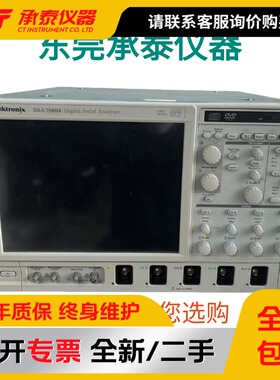 泰克Tektronix DSA70804数字串行分析仪示波器8G电子检测仪器包邮