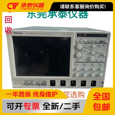 泰克TektronixDSA70804示波器