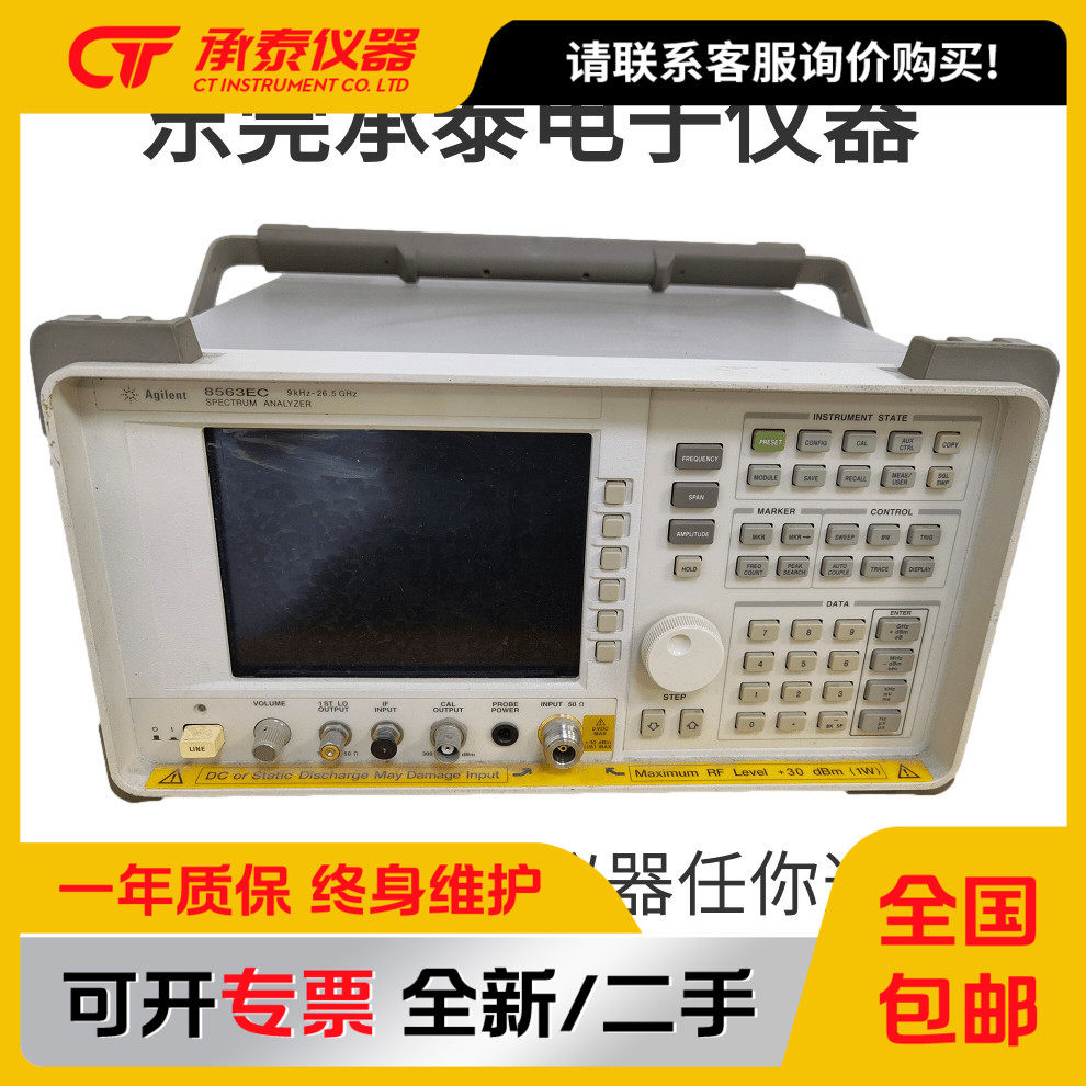 Agilent安捷伦8563EC频谱分析仪