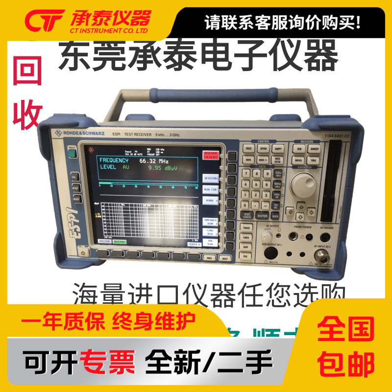 罗德与施瓦茨ESPIEMI测试接收机