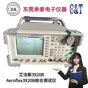 艾法斯3920B美国Aeroflex3920B模拟数字无线电综合测试仪现货促销
