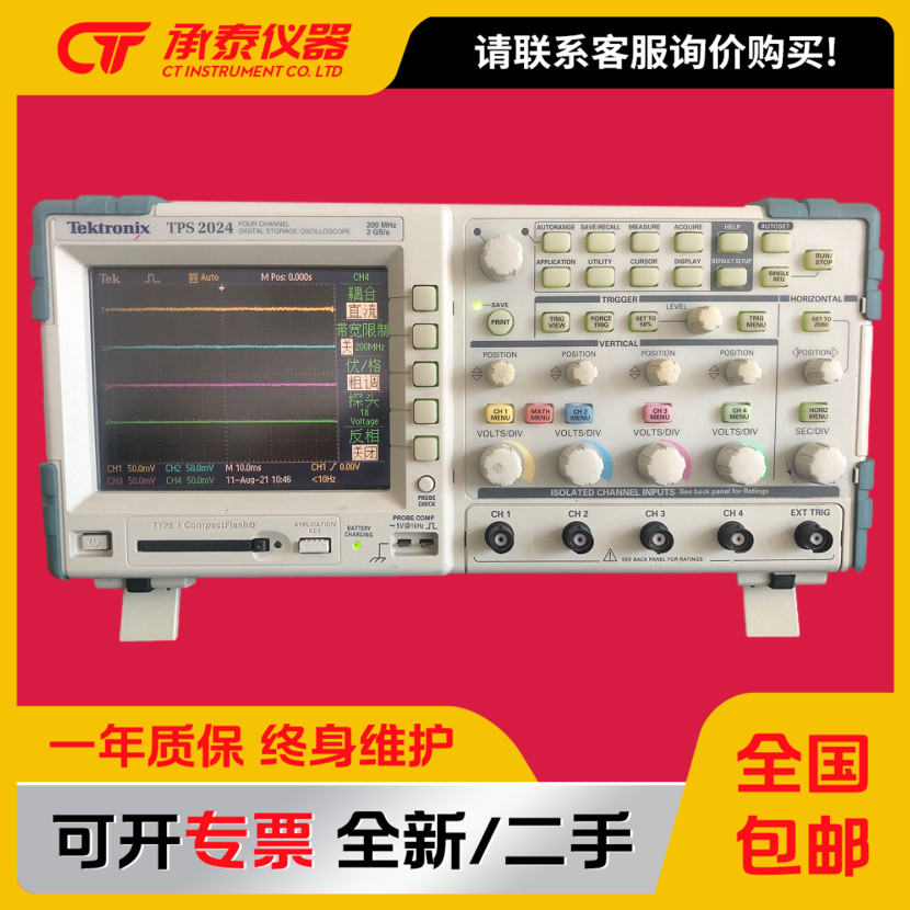 美国泰克TektronixTPS2024