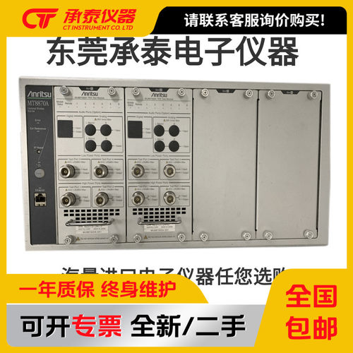 Anritsu安立MT8820C测试仪