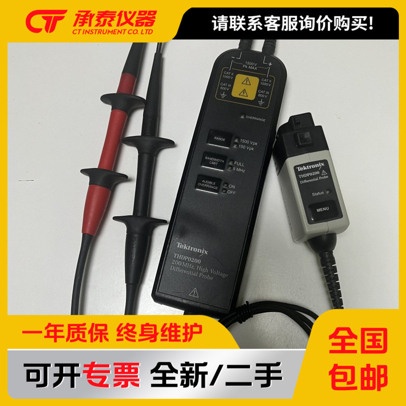 泰克THDP0200高压差分探头