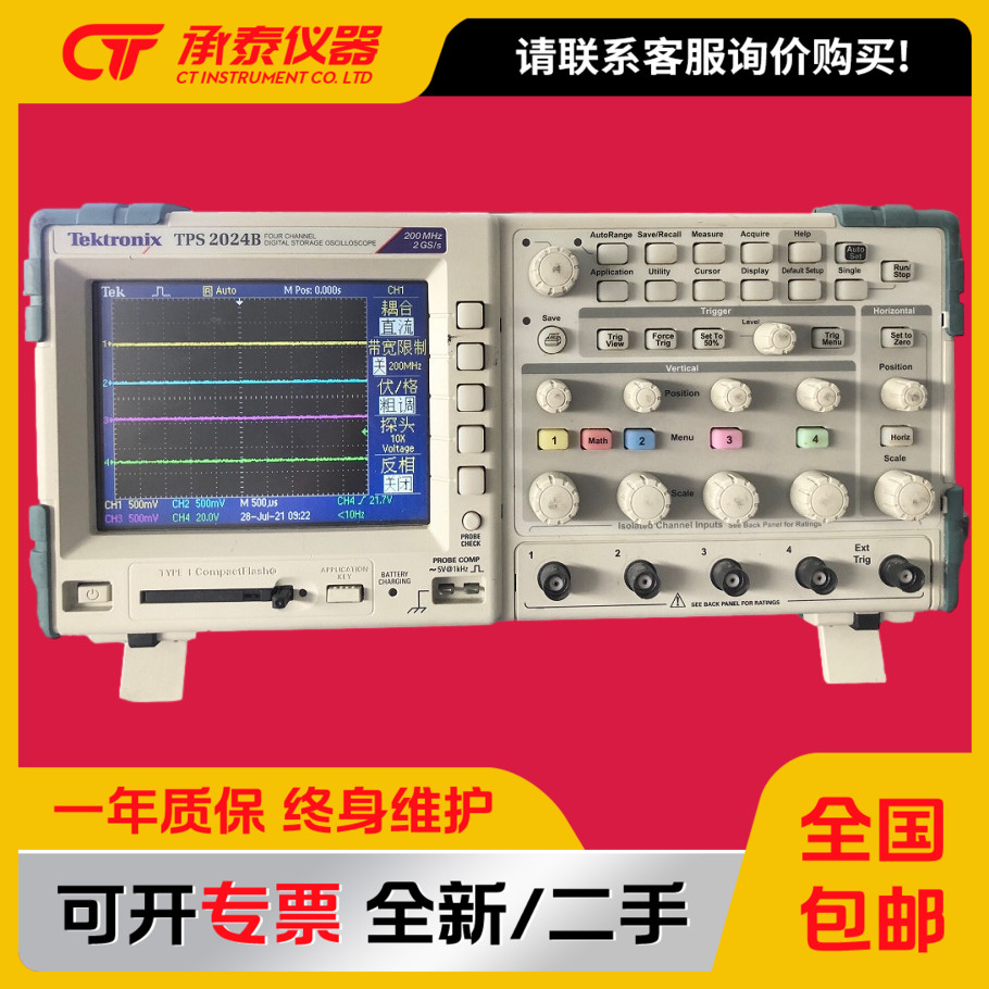 泰克隔离通道数字存储示波器现货