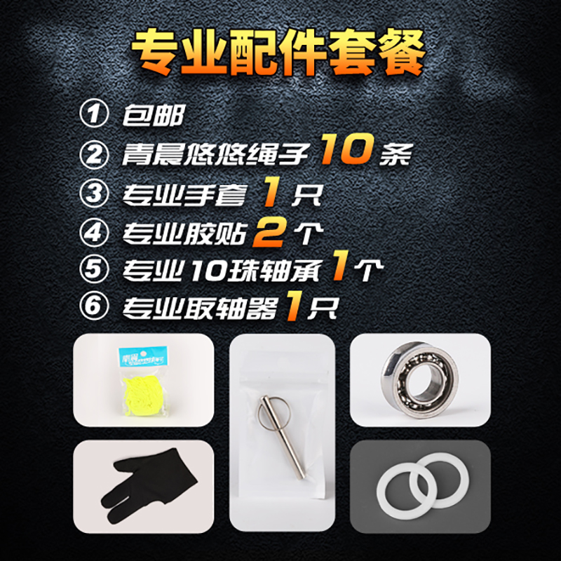 包邮悠悠球配件绳子高精度10珠KK不锈钢U型轴承拔轴器硅胶圈