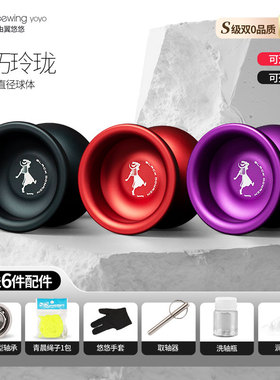自由翼-黑域悠悠球yoyo小直径合金悠悠球1A3A5A旅行用球
